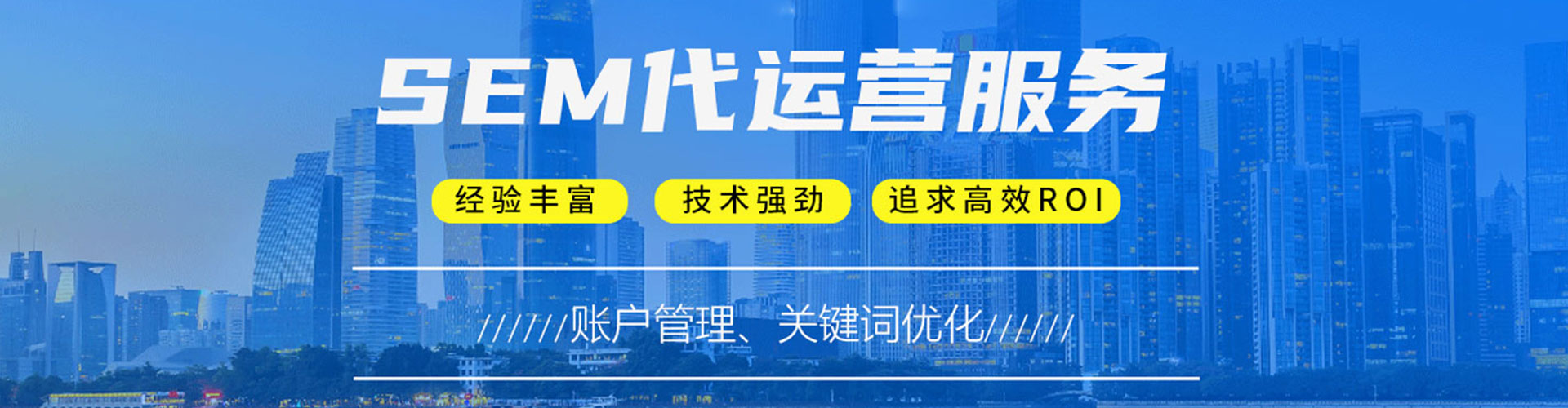 城区如何做sem